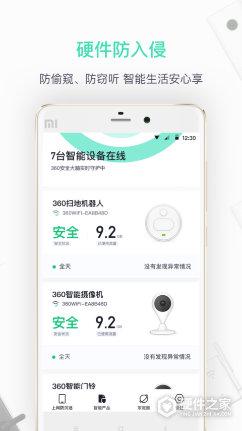 360家庭防火墙app