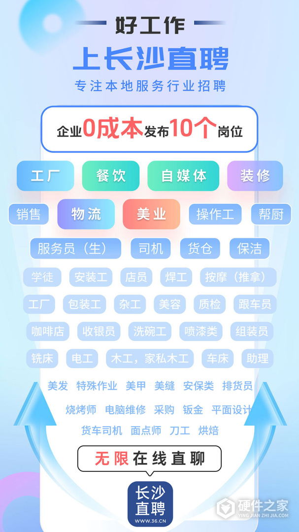 长沙直聘