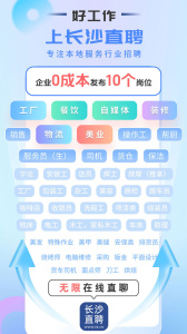长沙直聘