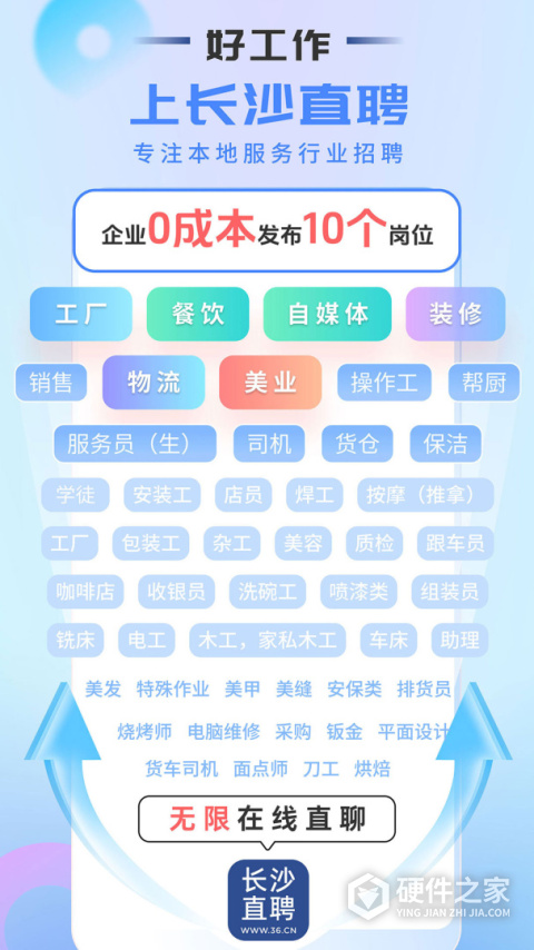 长沙直聘app