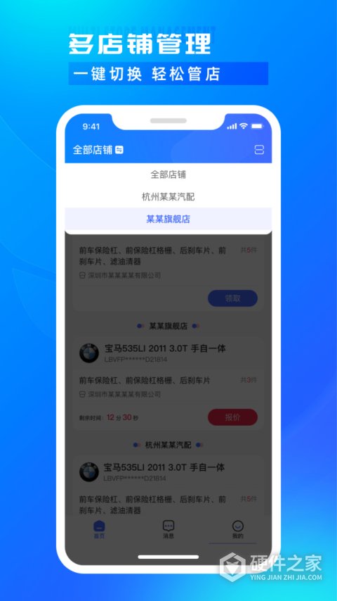 开思汽配商家版