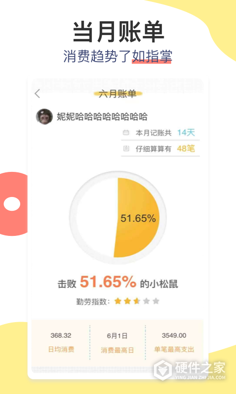 松鼠记账