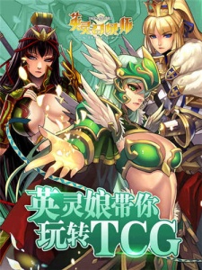 英灵召唤师完整版