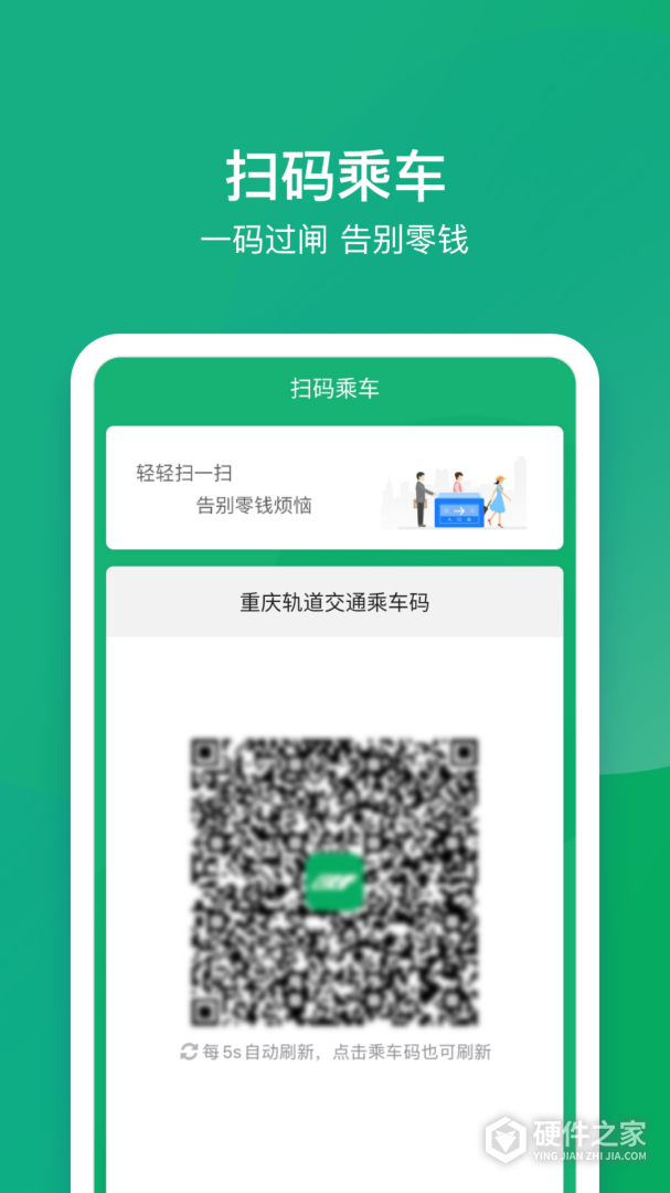 渝畅行