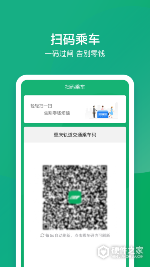 渝畅行app