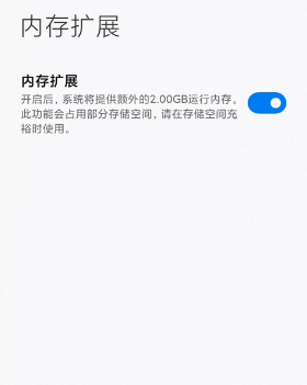 miui12.5增强版内存扩展怎么打开
