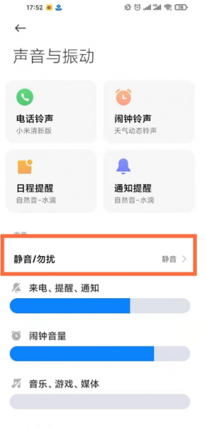 miui13如何开启勿扰模式