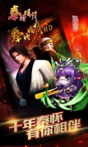 秦时明月九游版