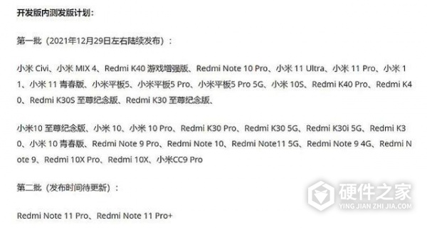 miui13系统第二批适配机型