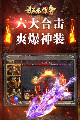狂暴传奇超变版