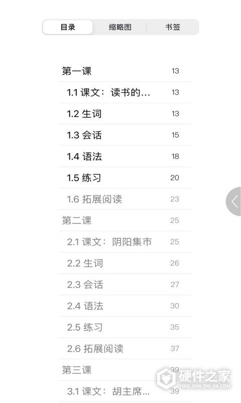基础越南语2
