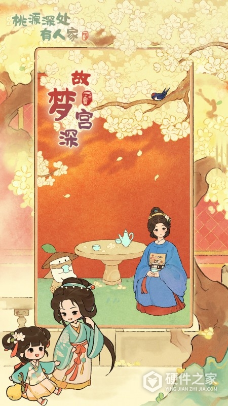 桃源深处有人家内测版