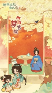 桃源深处有人家内测版