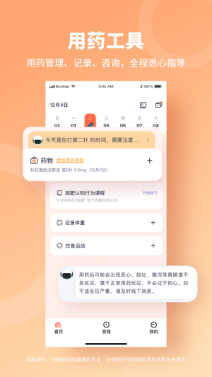 薄荷营养师最新版本