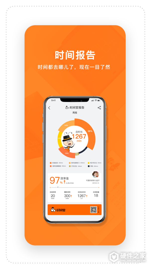 时间官