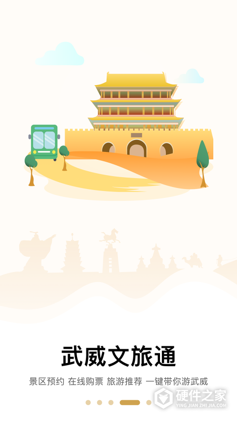武威天马行市民云app