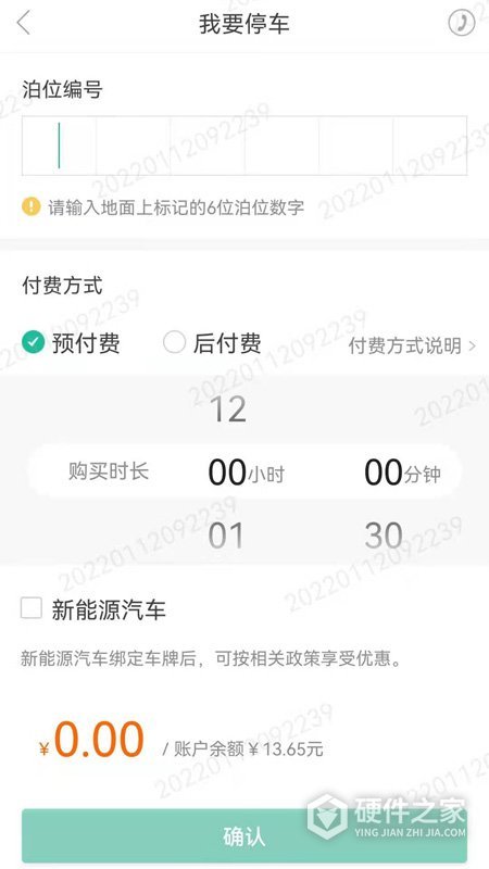宜停车app