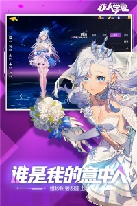 非人学园搜狗版