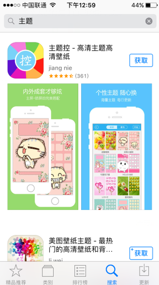 iphone13主题怎么设置