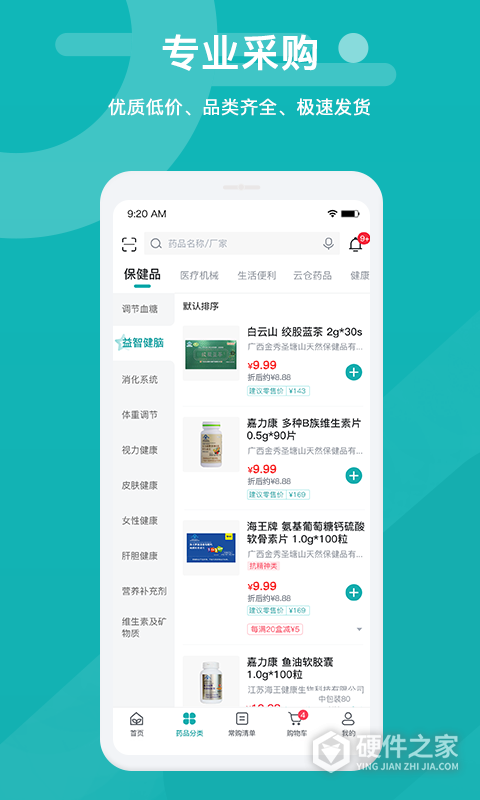 易点药药店版app