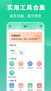 实用工具