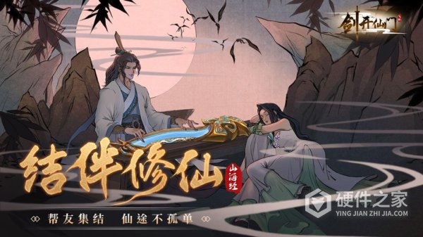 剑开仙门手游