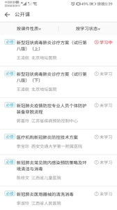 职业健康培训