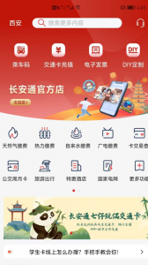 西安市民卡