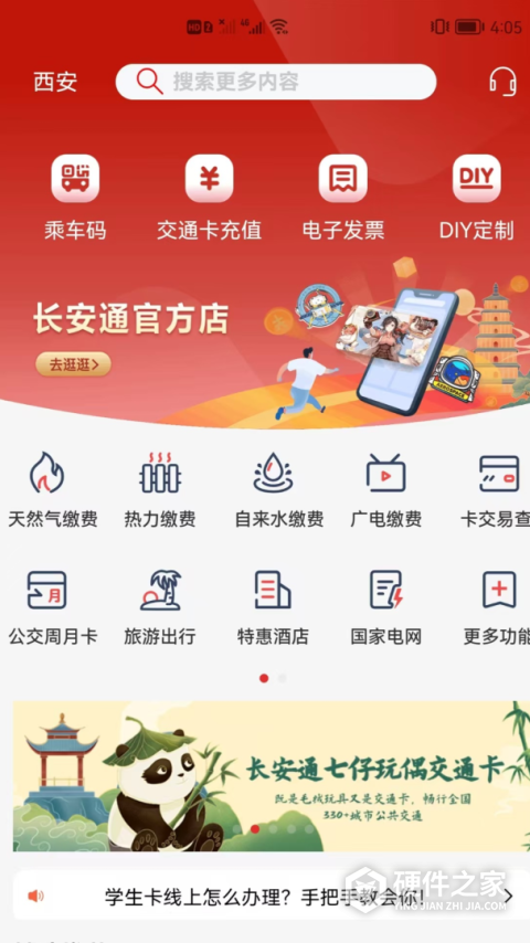 长安通app(西安市民卡)