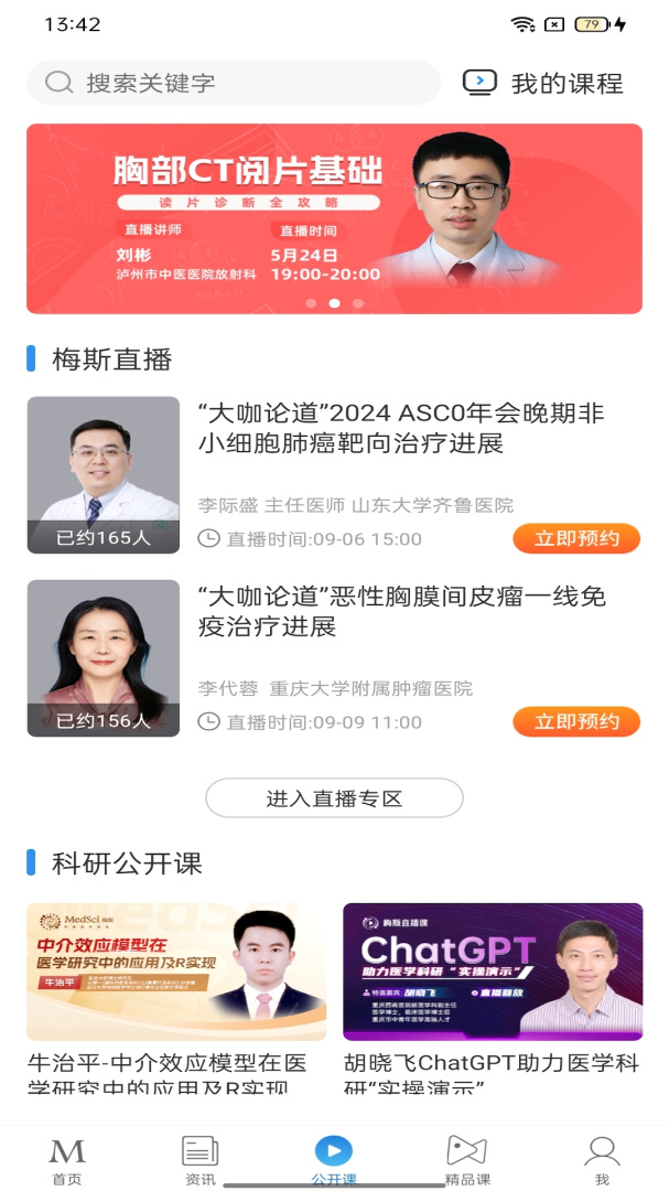 梅斯医学app