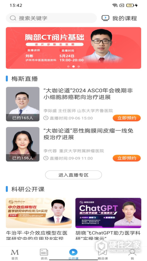 梅斯医学app