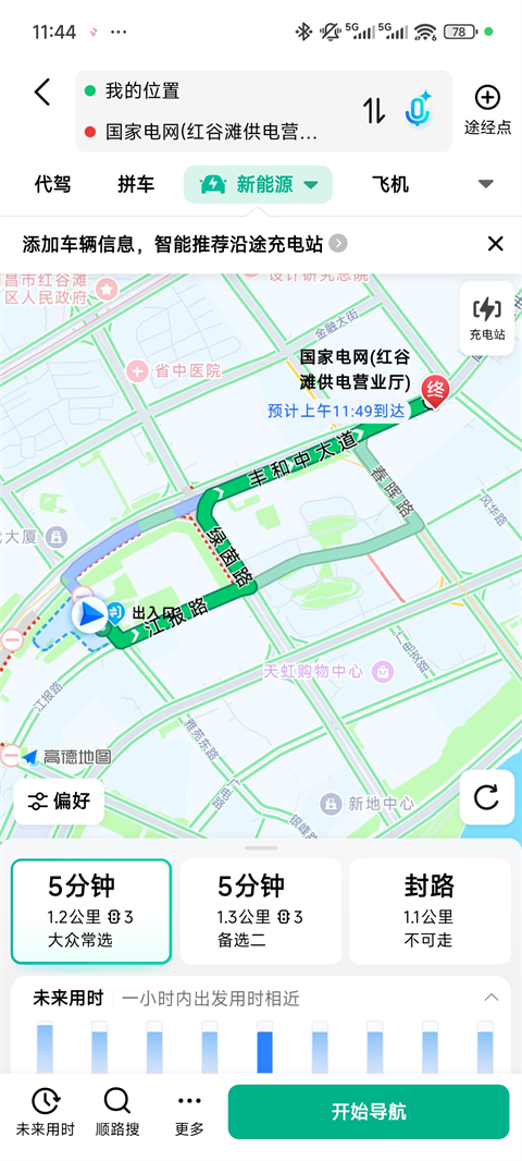 e充电app