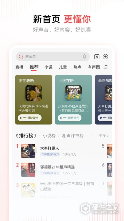 喜马拉雅精简版