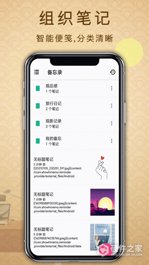 备忘录提醒app