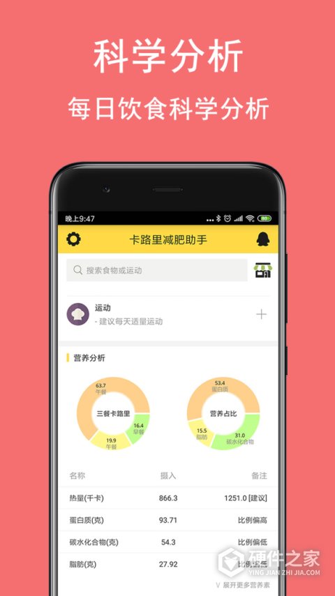 卡路里减肥助手app