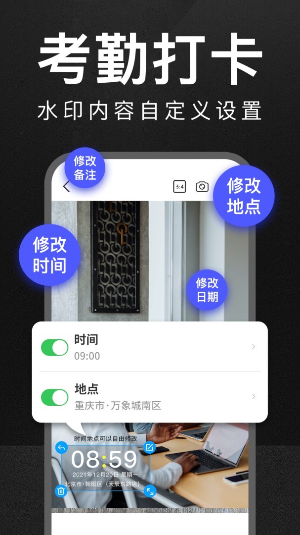 万能水印打卡相机App