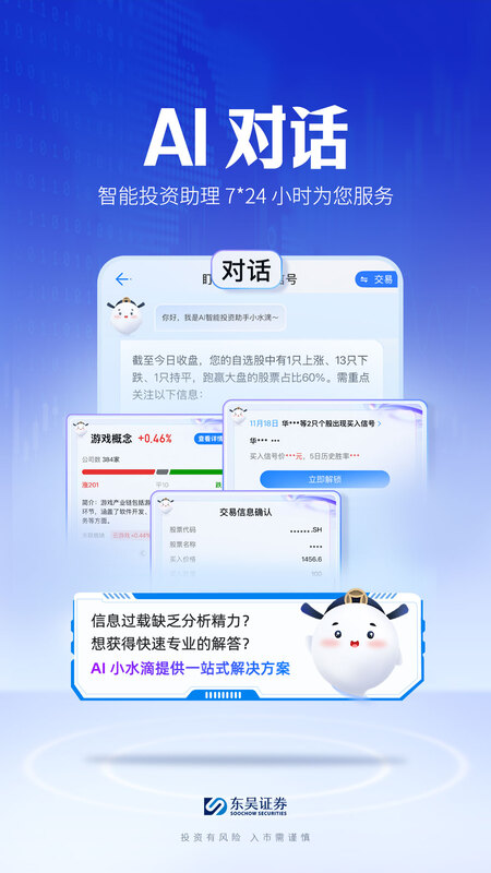 东吴秀财最新版本