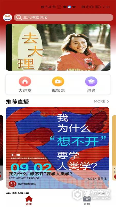 北大博雅讲坛官方版