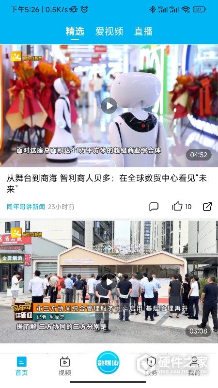 爱义乌新闻客户端