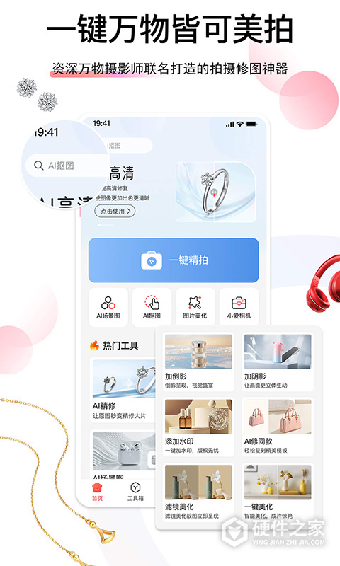 爱饰拍官方版