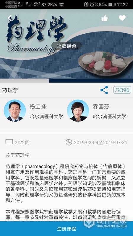 人卫慕课