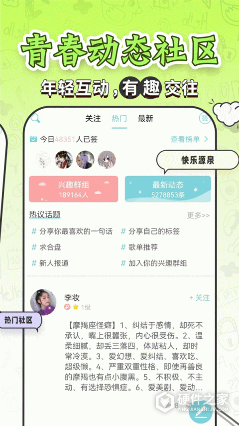 星座运势大全app
