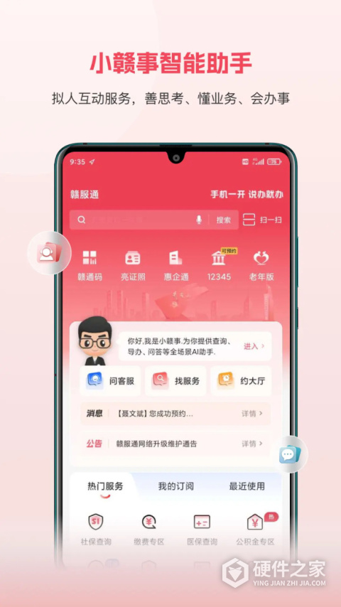 赣服通官方正版