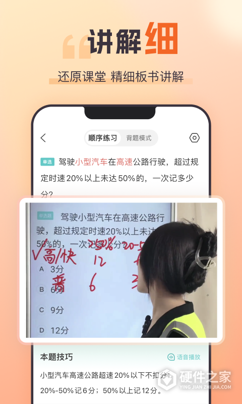 趣学车APP