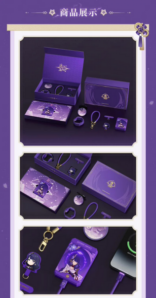 《原神》雷电将军充电礼盒介绍