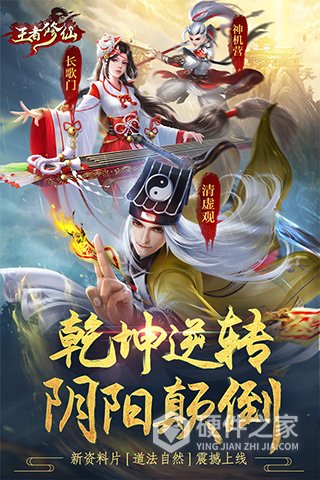 王者修仙qq版