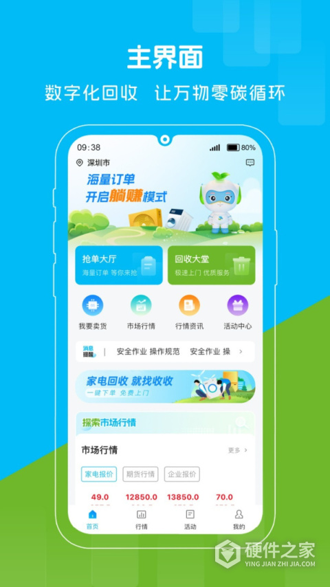 收收app