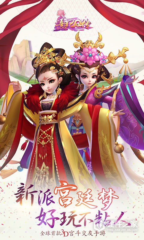 熹妃Q传应用宝版本