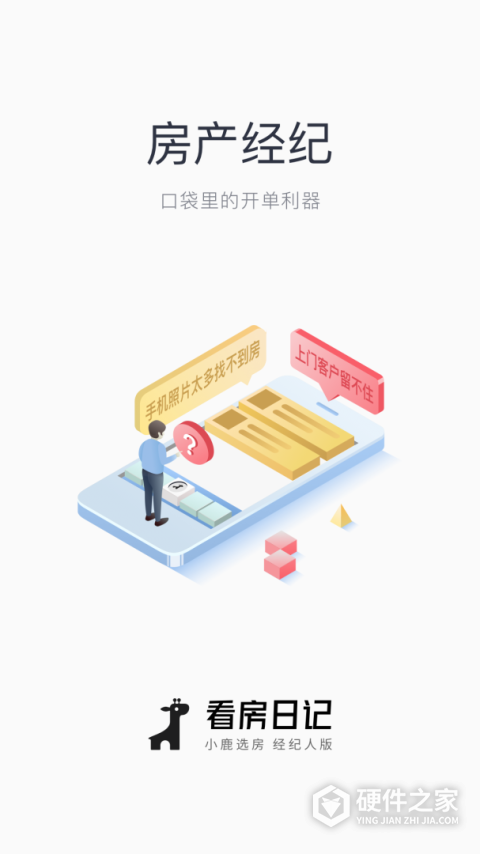看房日记app