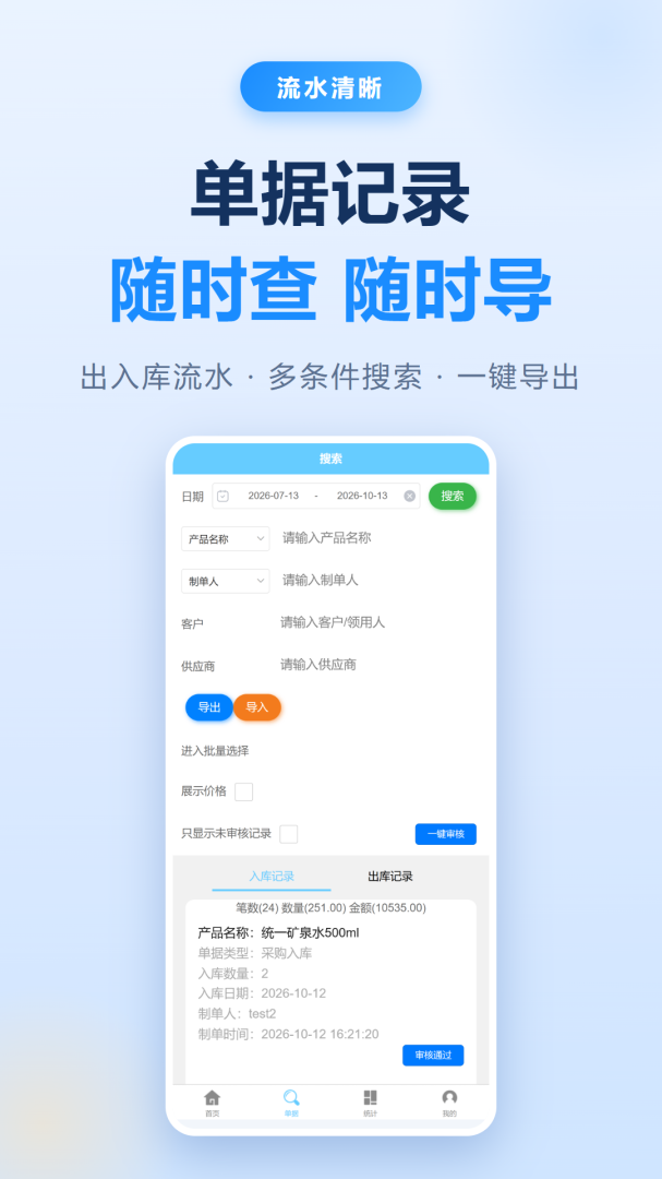 出入库管理软件手机版